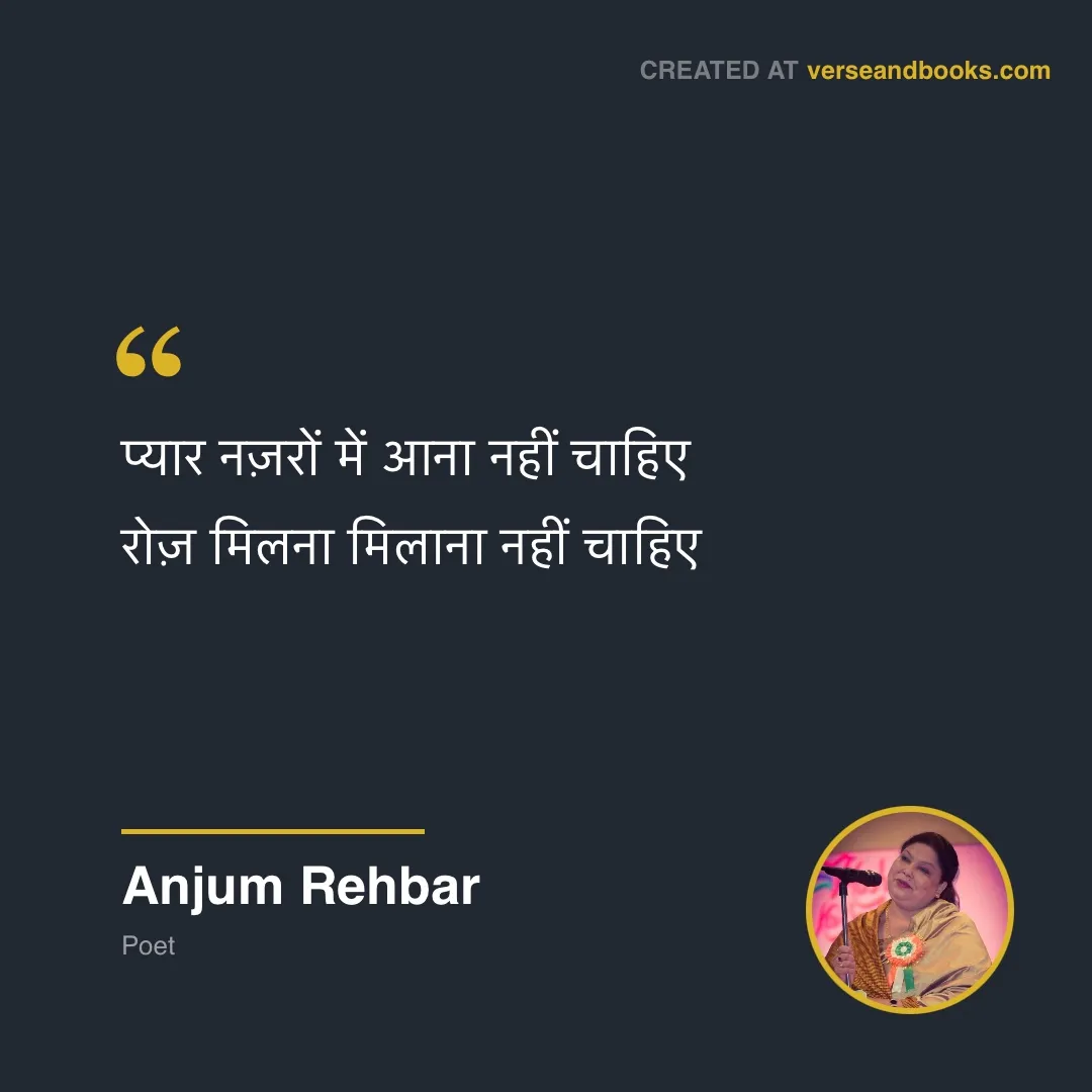 Hindi Quote about Heartbreak by Anjum Rehbar
