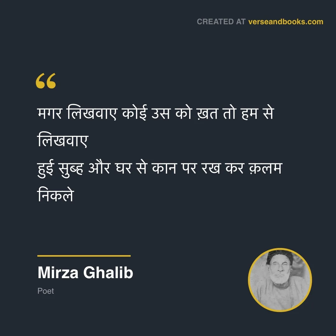 Hindi Quote about Heartbreak by Mirza Ghalib