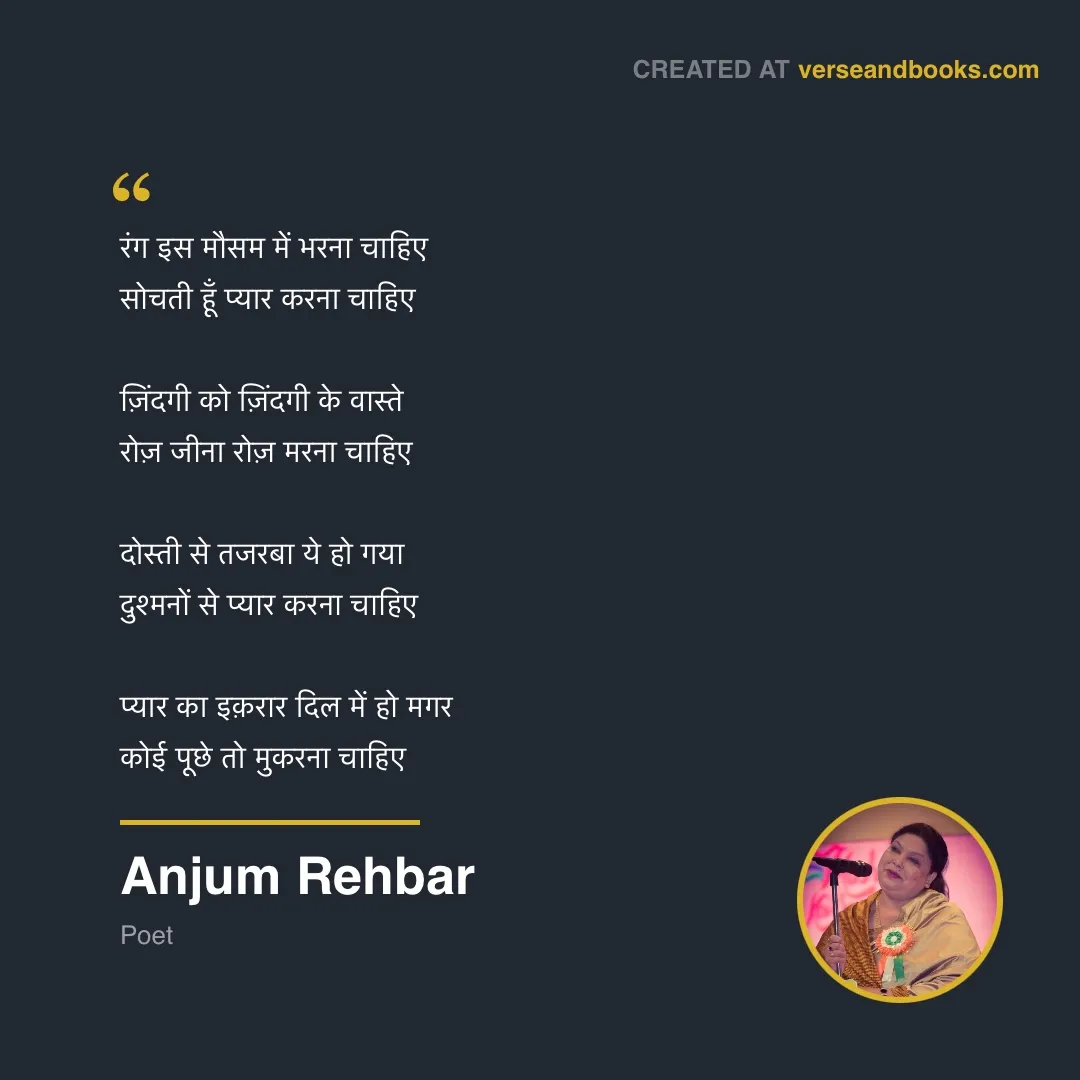 Hindi Quote about Heartbreak by Anjum Rehbar