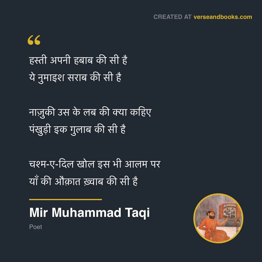 Hindi Quote about Heartbreak by Mir Muhammad Taqi
