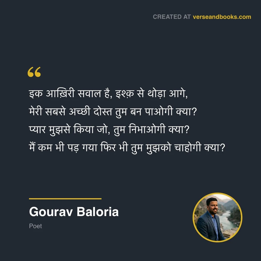 Hindi Quote about Heartbreak by Gourav Baloria