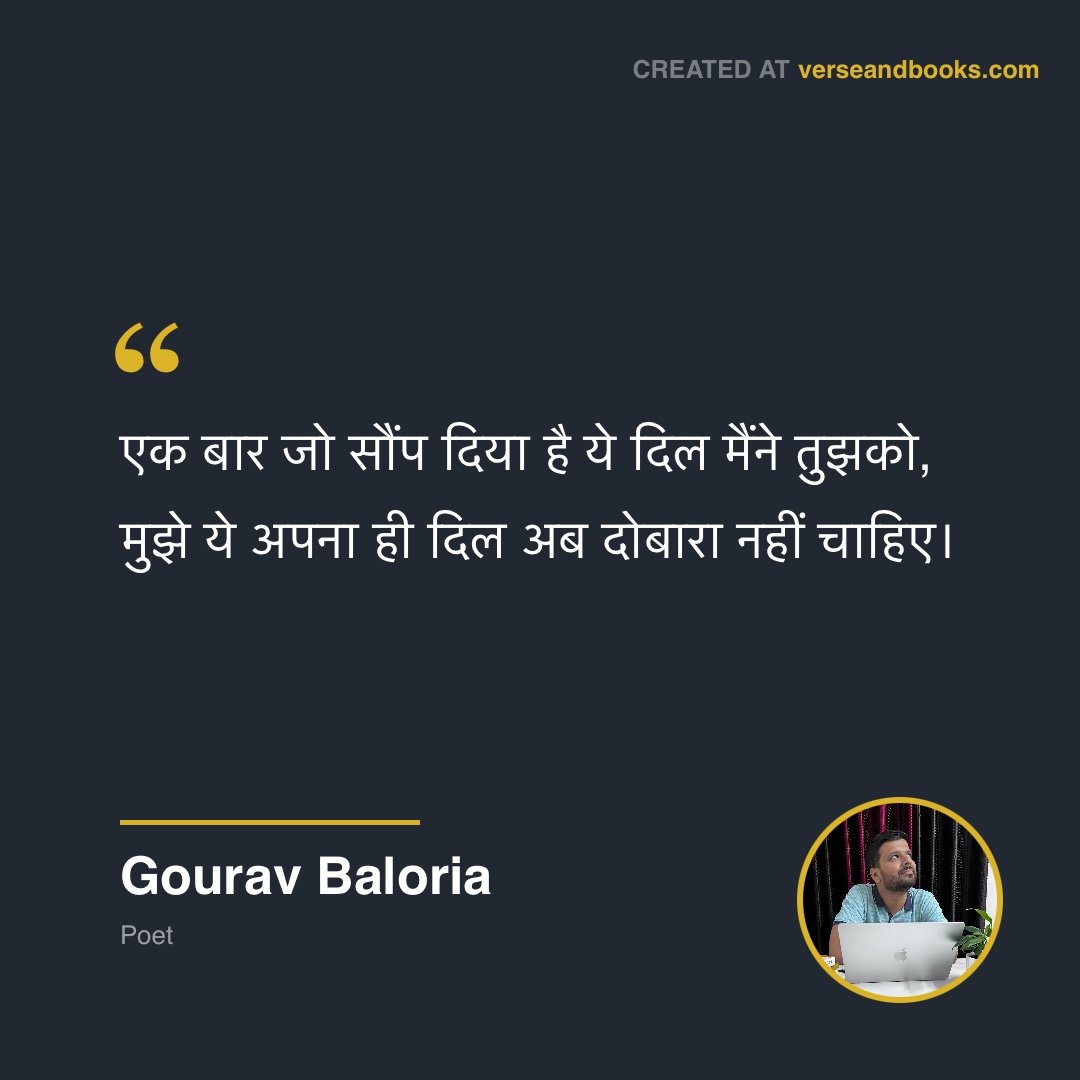Hindi Quote about Heartbreak by Gourav Baloria