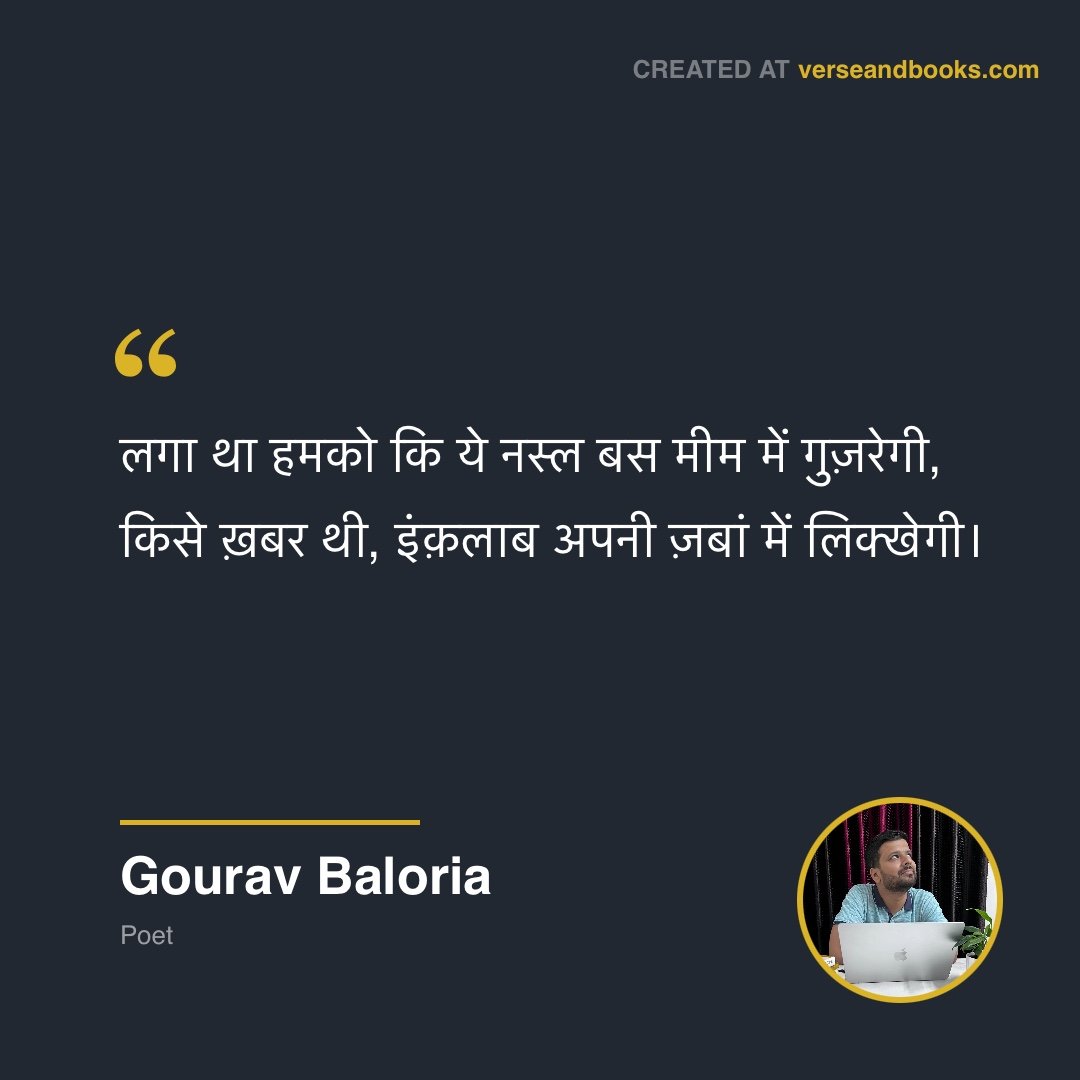 Hindi Quote about Heartbreak by Gourav Baloria