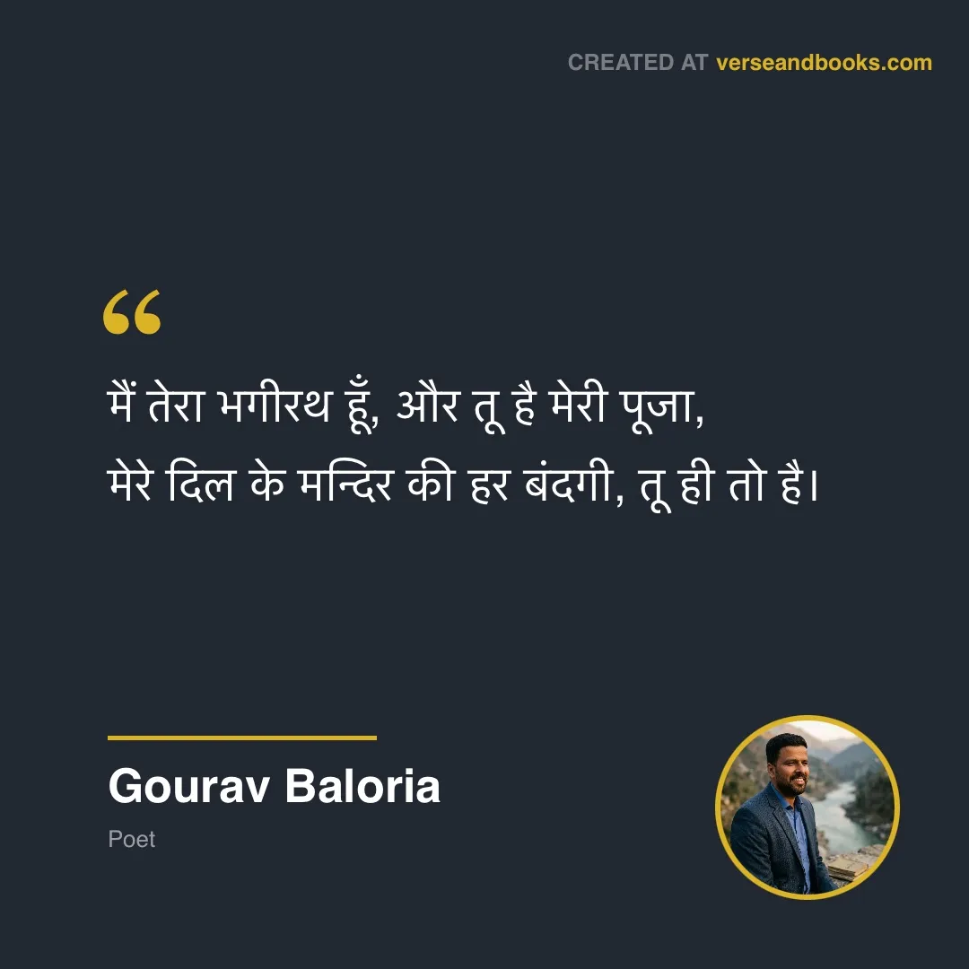 Hindi Quote about Heartbreak by Gourav Baloria