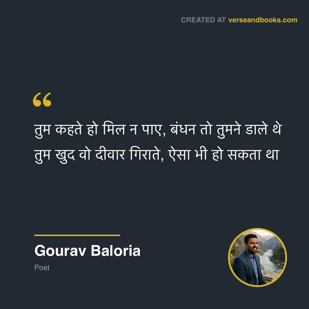 Hindi Quote about Heartbreak by Gourav Baloria
