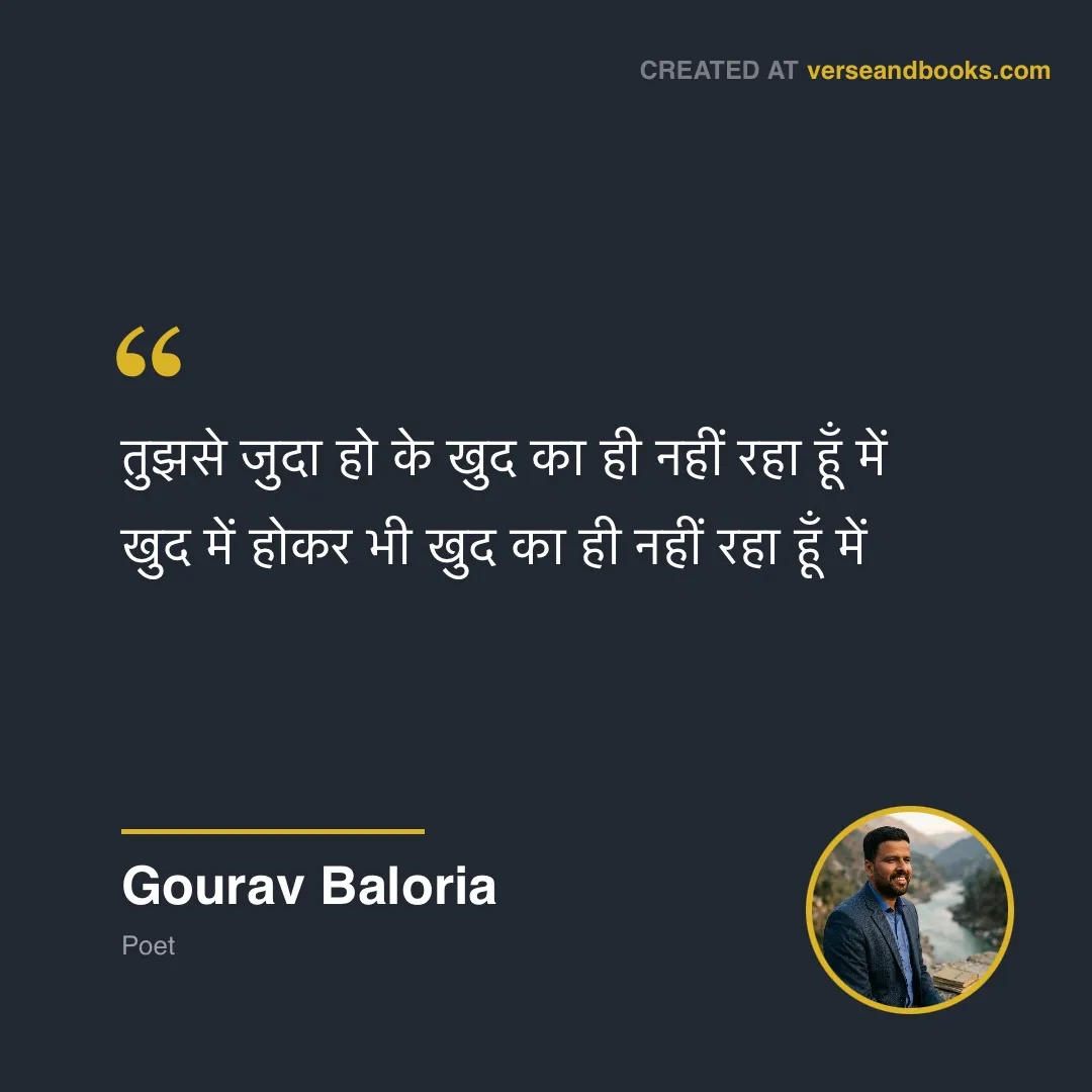 Hindi Quote about Heartbreak by Gourav Baloria