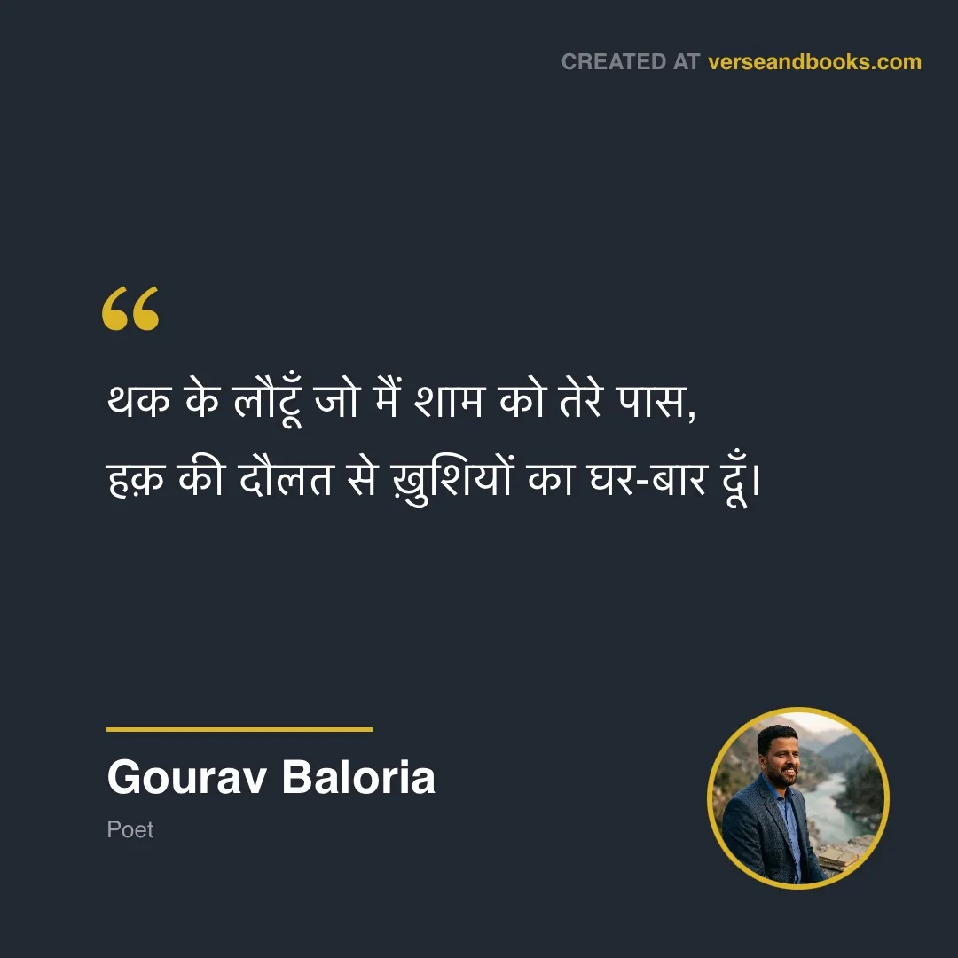 Hindi Quote about Heartbreak by Gourav Baloria