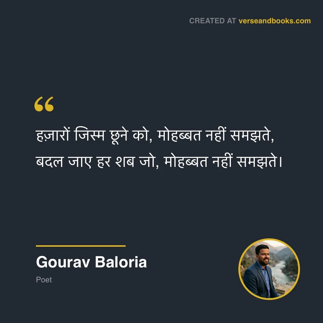 Hindi Quote about Heartbreak by Gourav Baloria