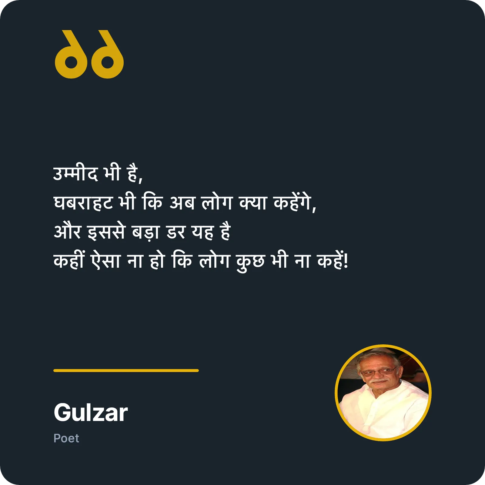 Quote by Gulzar