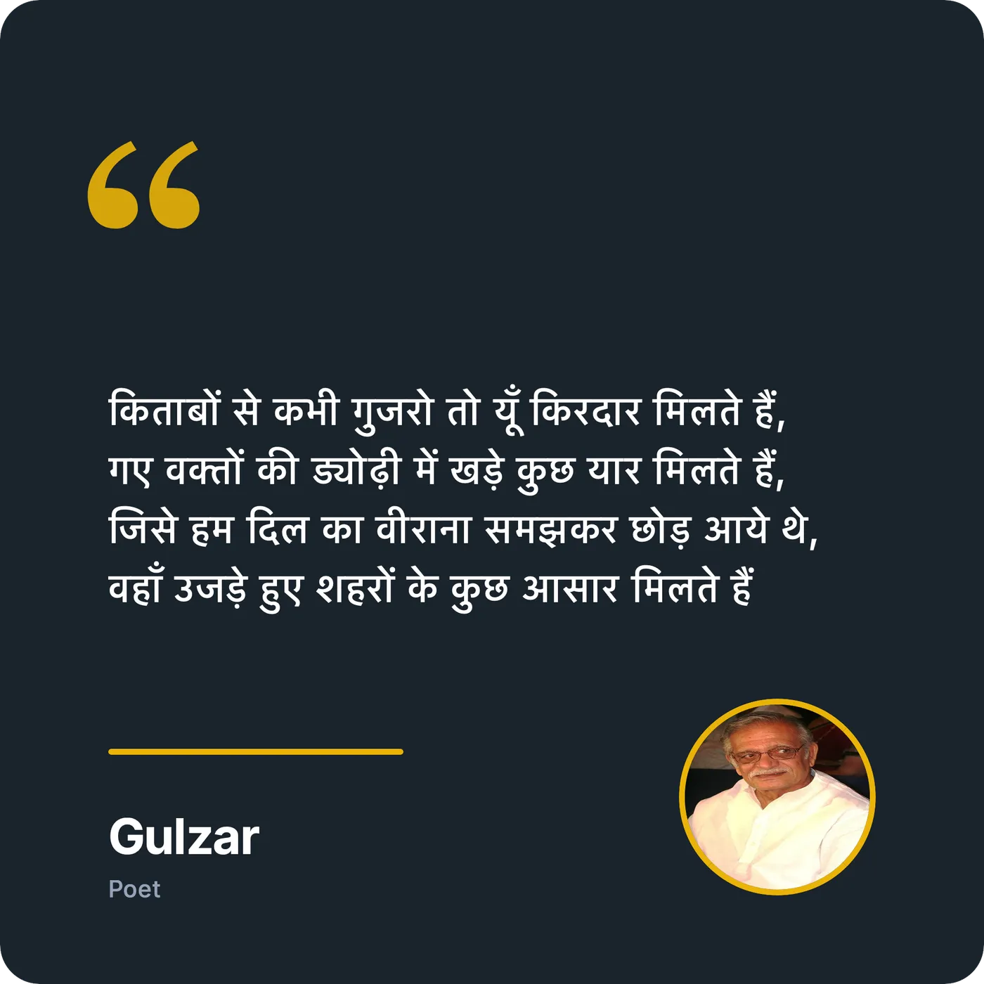 Quote by Gulzar